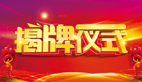 江苏斯瑞达塑业有限公司举行研究生实践基地揭牌暨研究生导师授聘仪式
