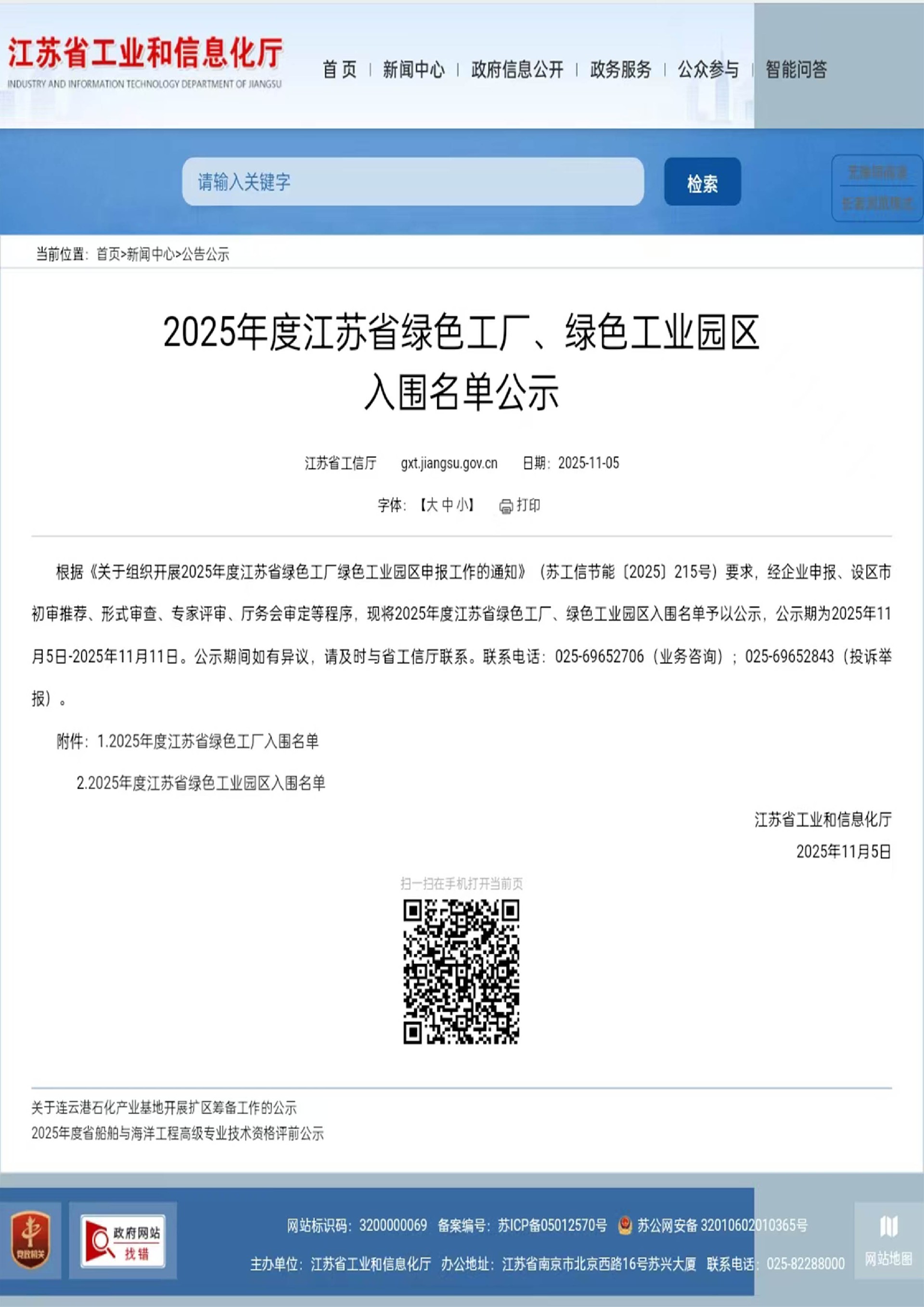 喜报！斯瑞达成功获评“江苏省绿色工厂”