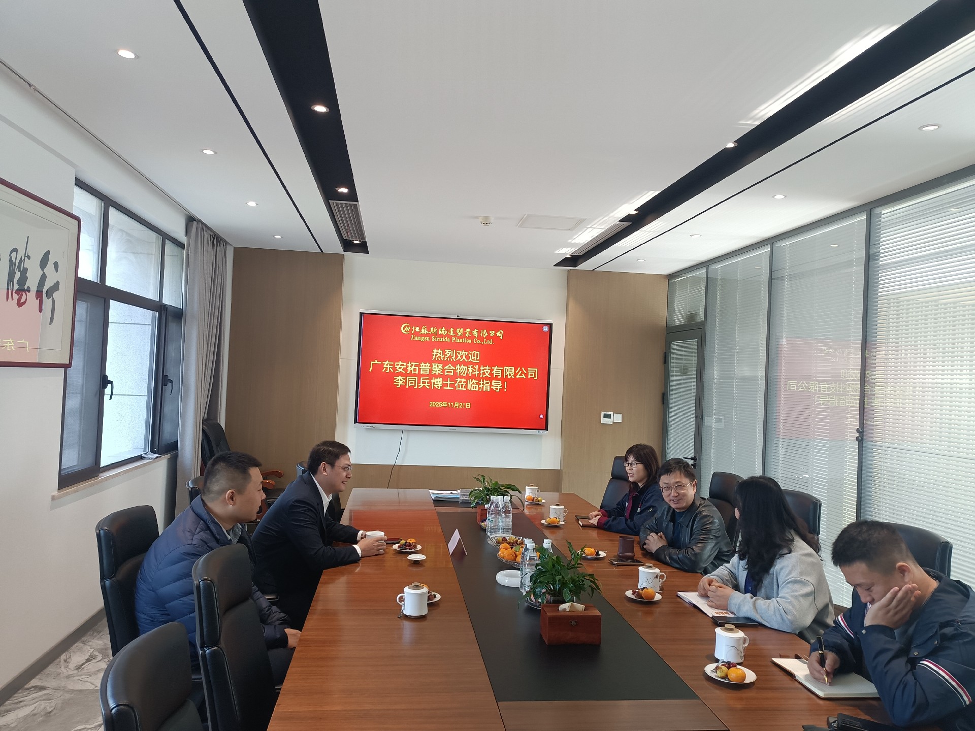 技术赋能 共话发展 |广东安拓普专家团队莅临斯瑞达交流指导