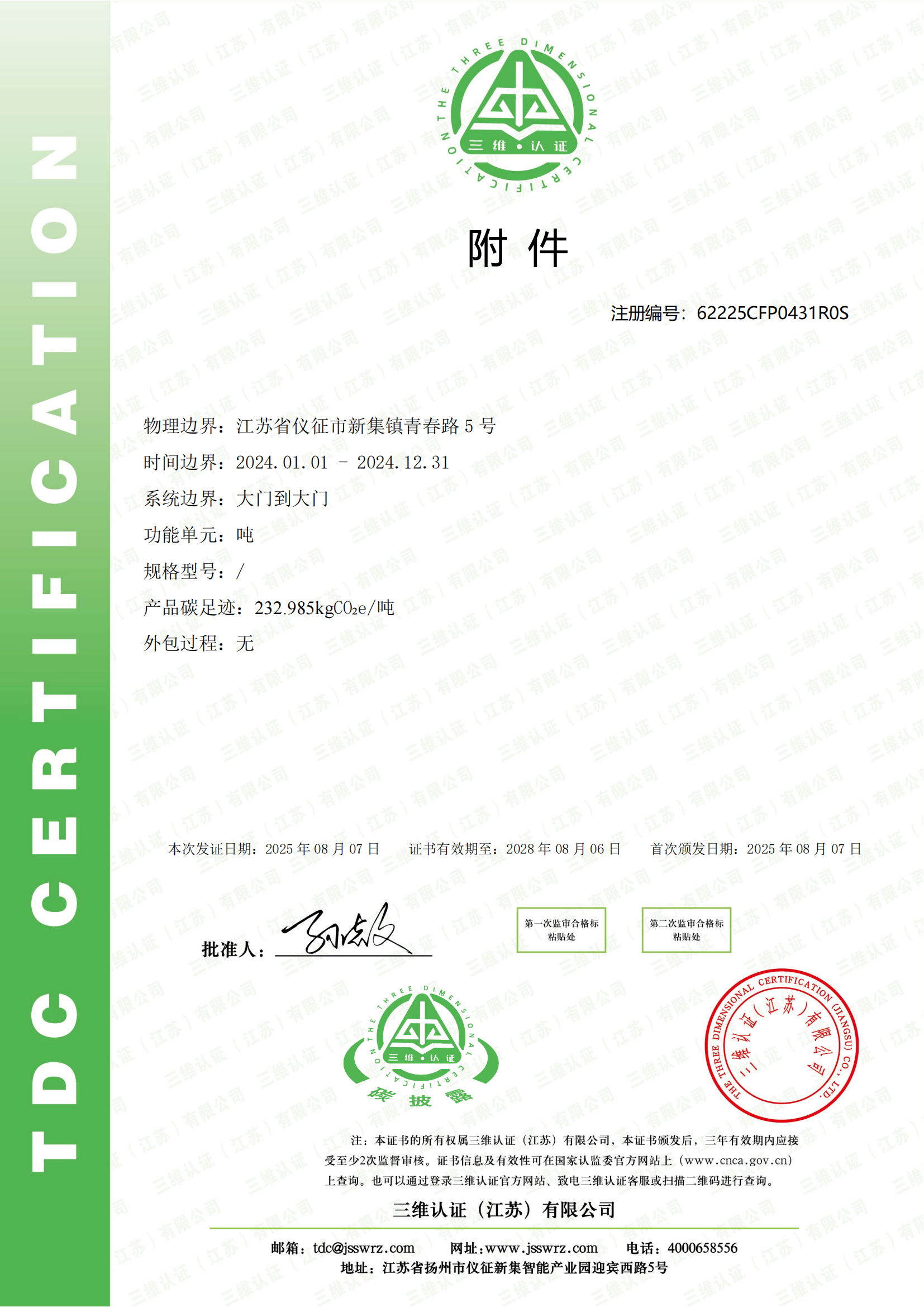 (CFP)江苏斯瑞达塑业有限公司(2)_02.png