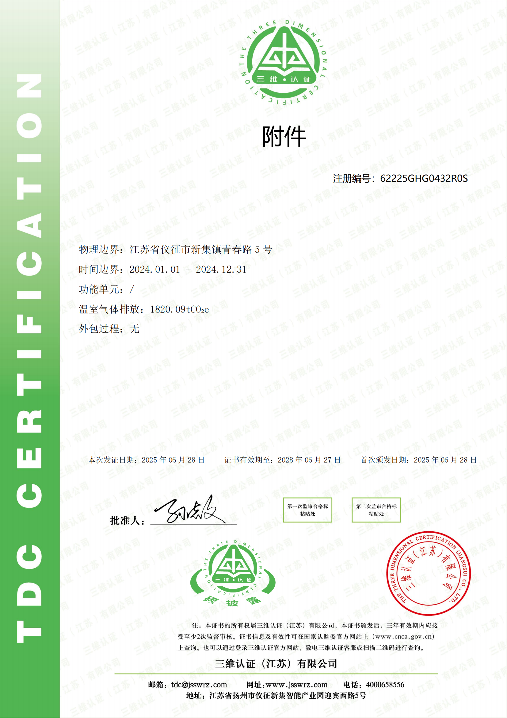（GHG）江苏斯瑞达塑业有限公司(2)_02.png