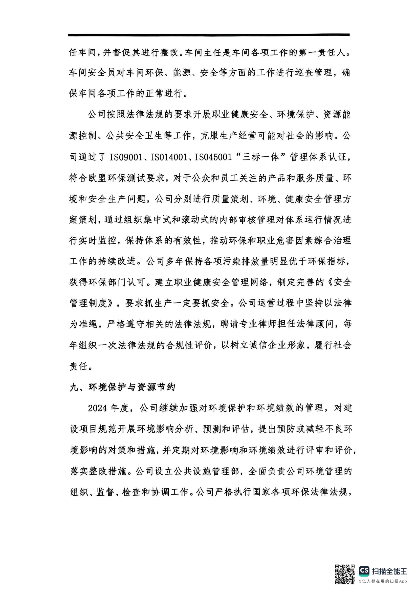 斯瑞达社会责任报告(2)_07.png